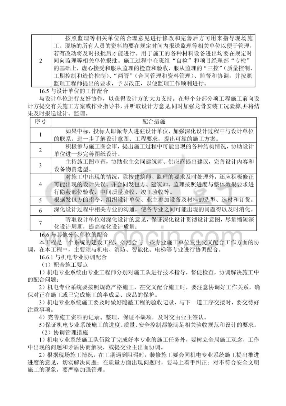 第十六章与相关单位协调配合措施及内部协调管理措施 [共5页]_第3页