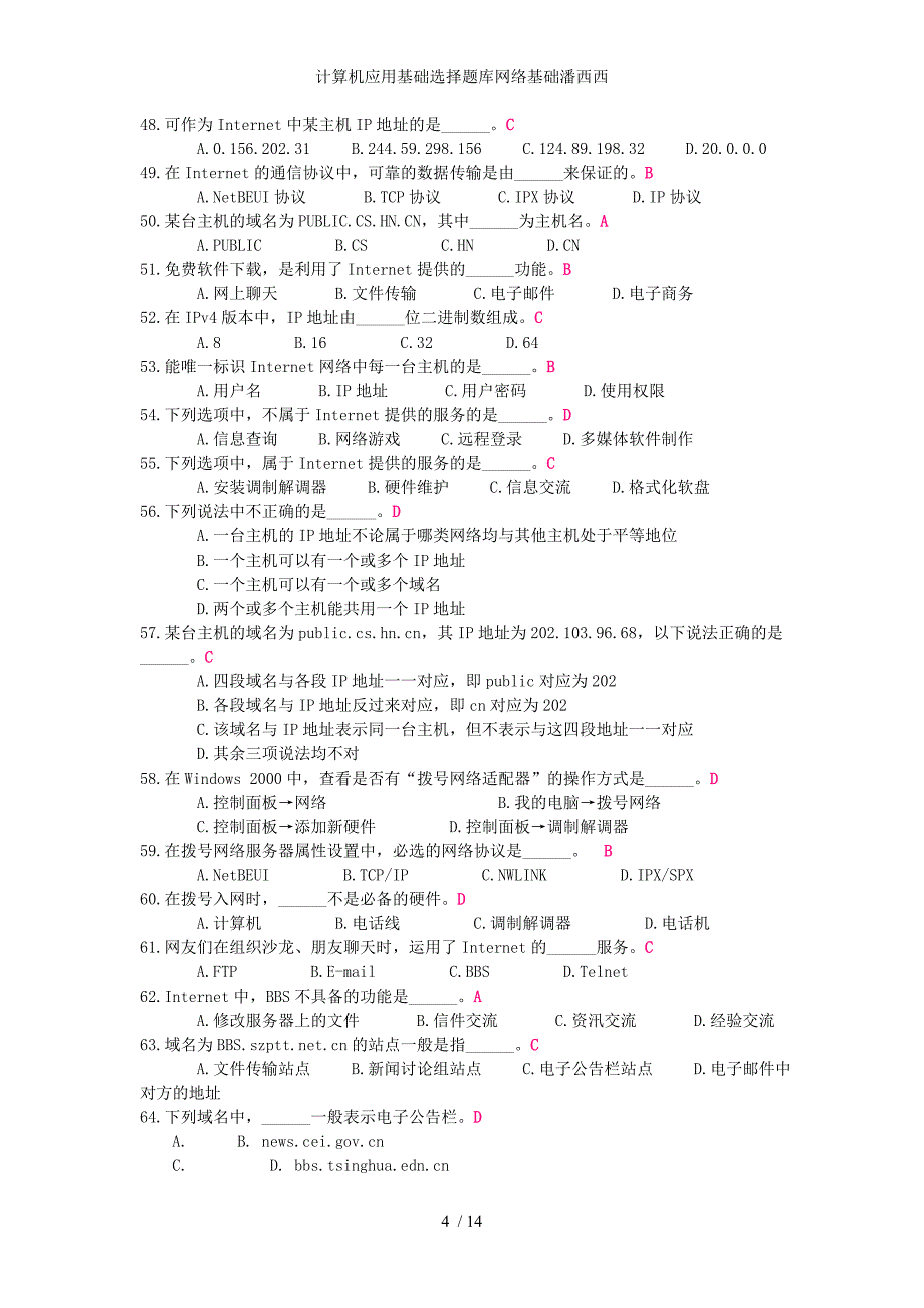 计算机应用基础选择题库网络基础潘西西_第4页