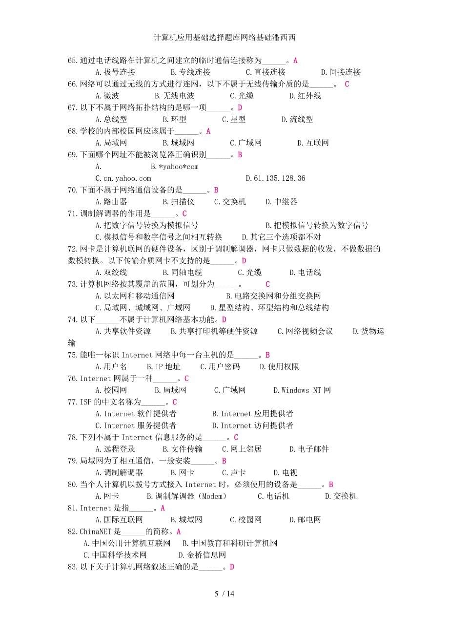 计算机应用基础选择题库网络基础潘西西_第5页