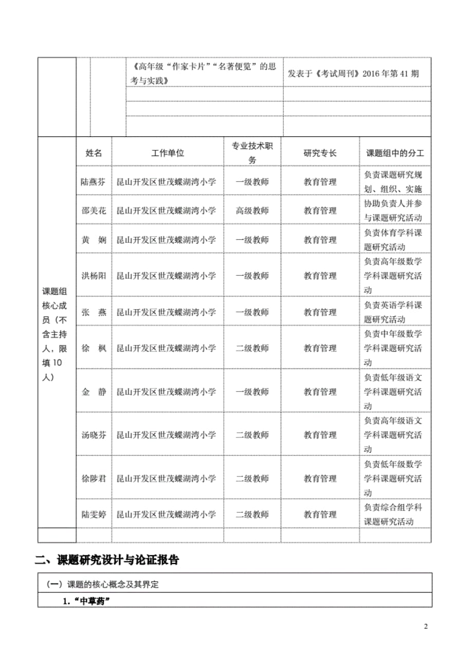 《基于儿童立场的中草药课程的实践研究》课题方案_第2页