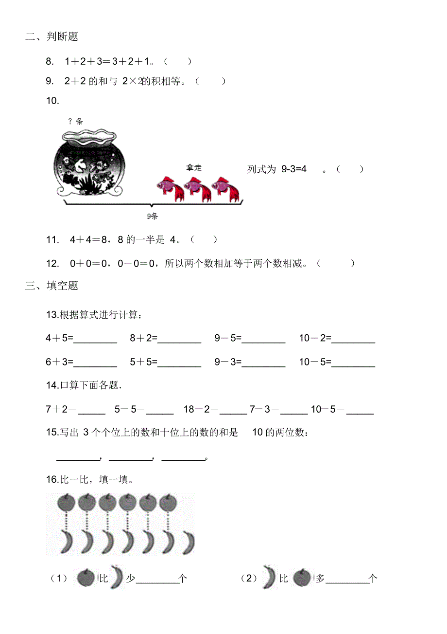 （精编）最新2019北师大版小学数学一年级上册第三单元《加与减(一)》试题_第2页