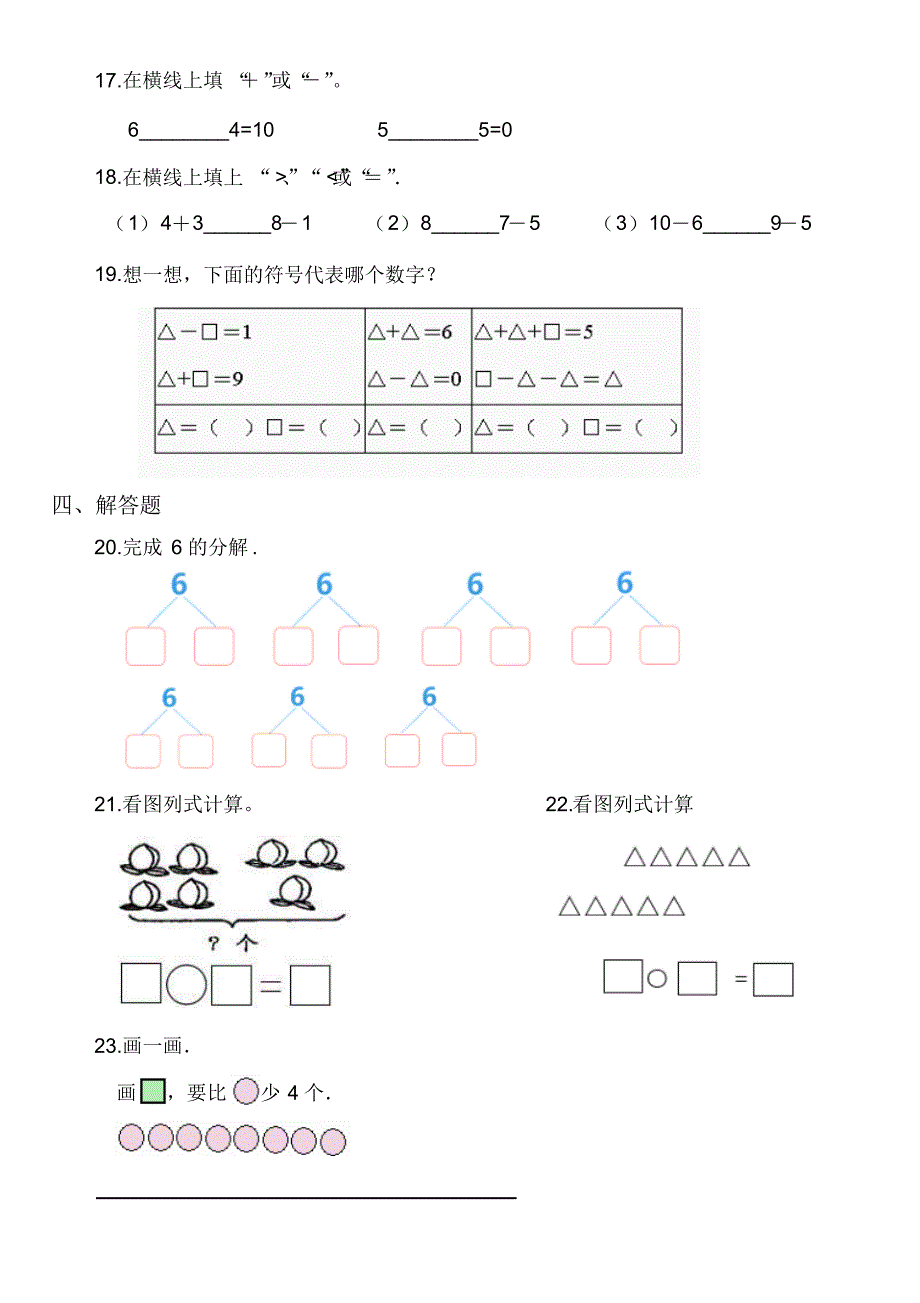 （精编）最新2019北师大版小学数学一年级上册第三单元《加与减(一)》试题_第3页