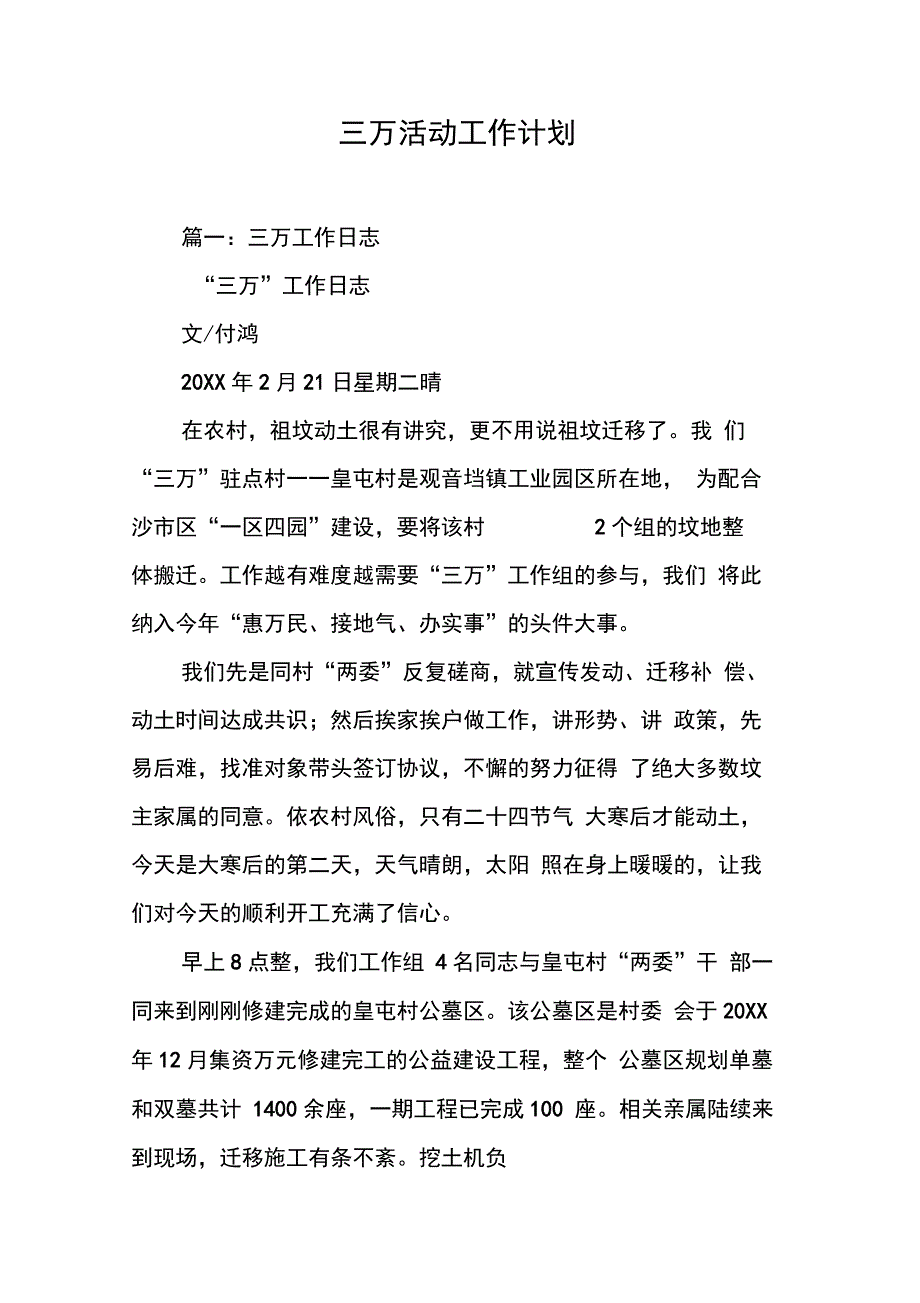 202X年三万活动工作计划_第1页