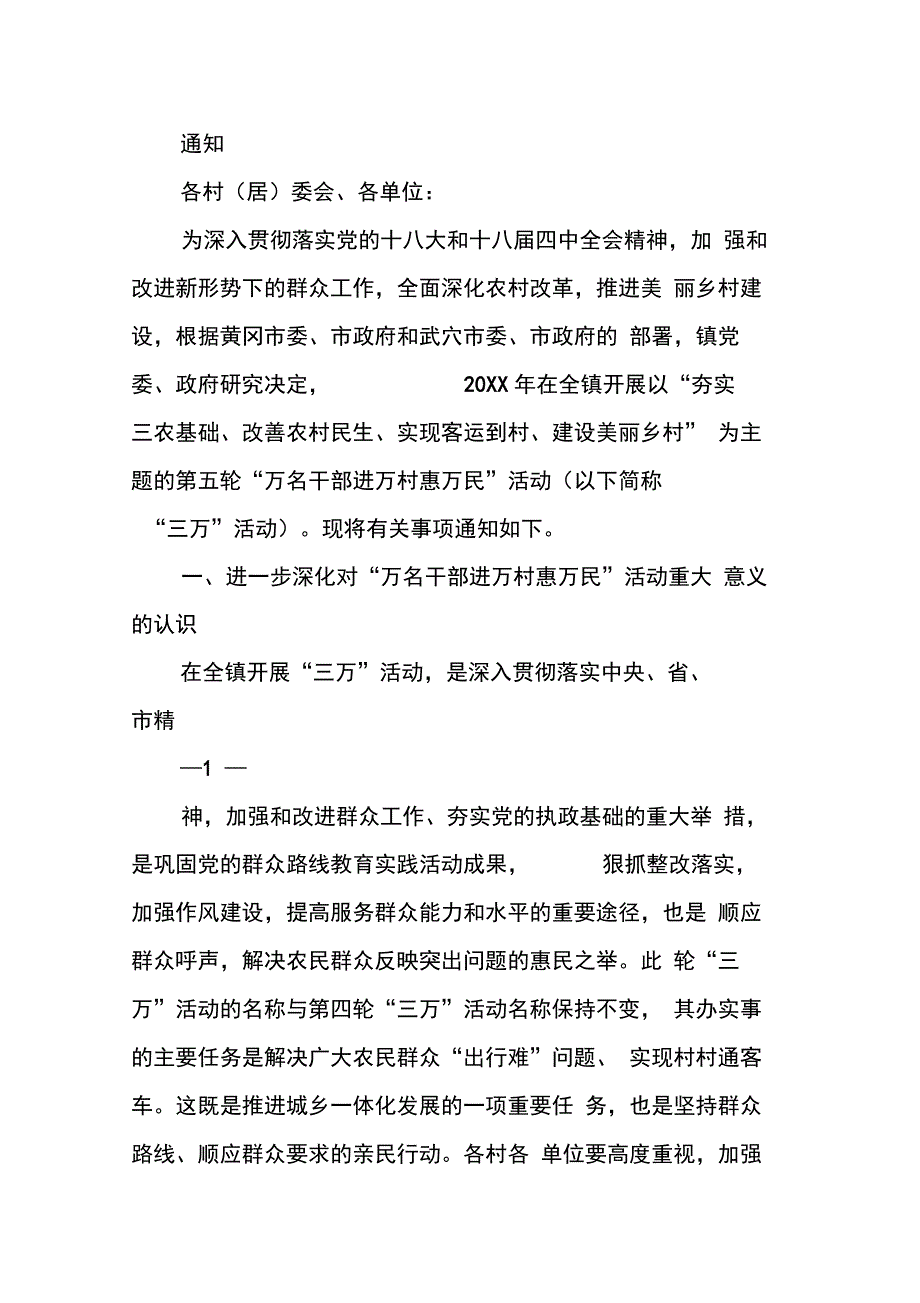 202X年三万活动工作计划_第3页