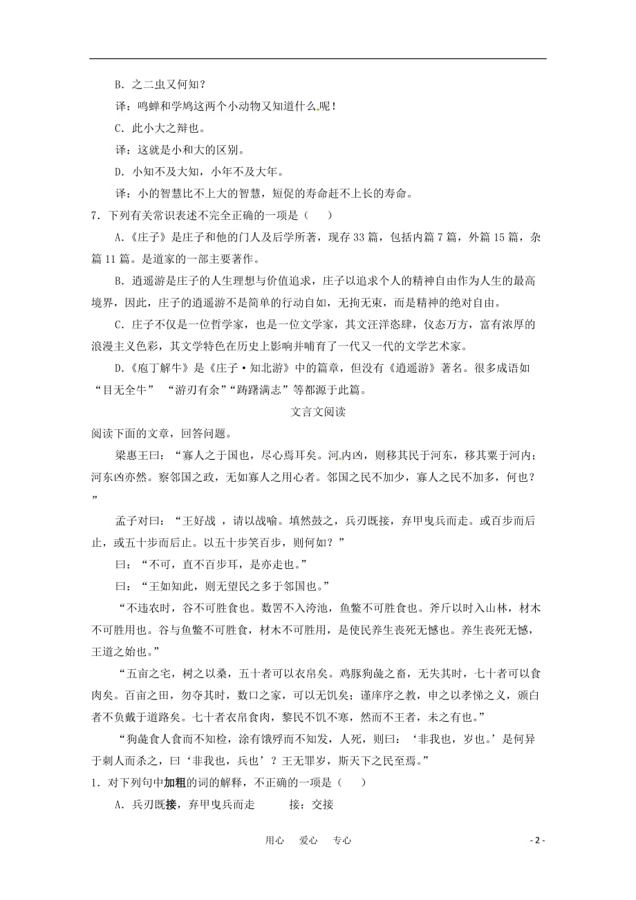 高中语文 第三单元逐课精练 鲁人版必修5.doc_第2页