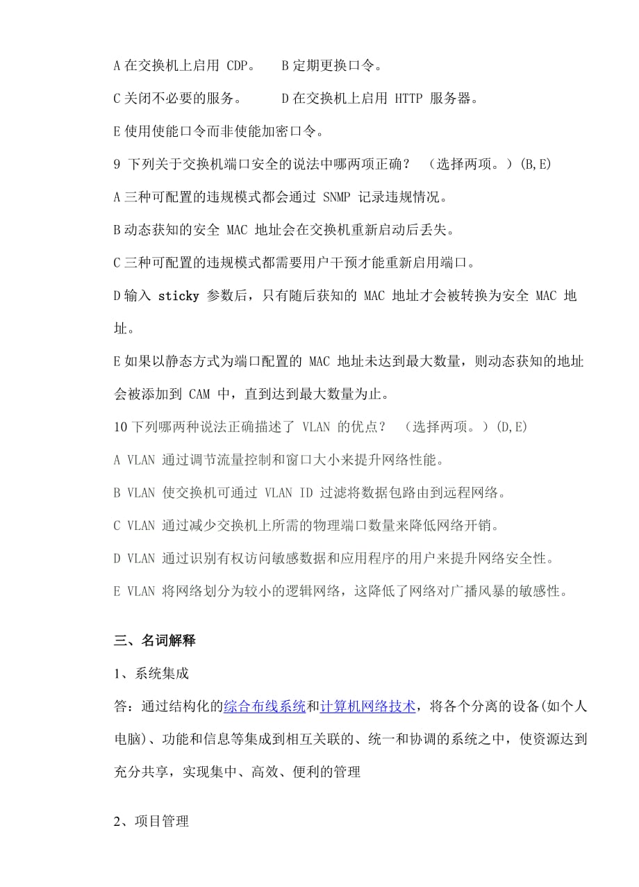 《网络规划与设计》复习题A.doc_第4页