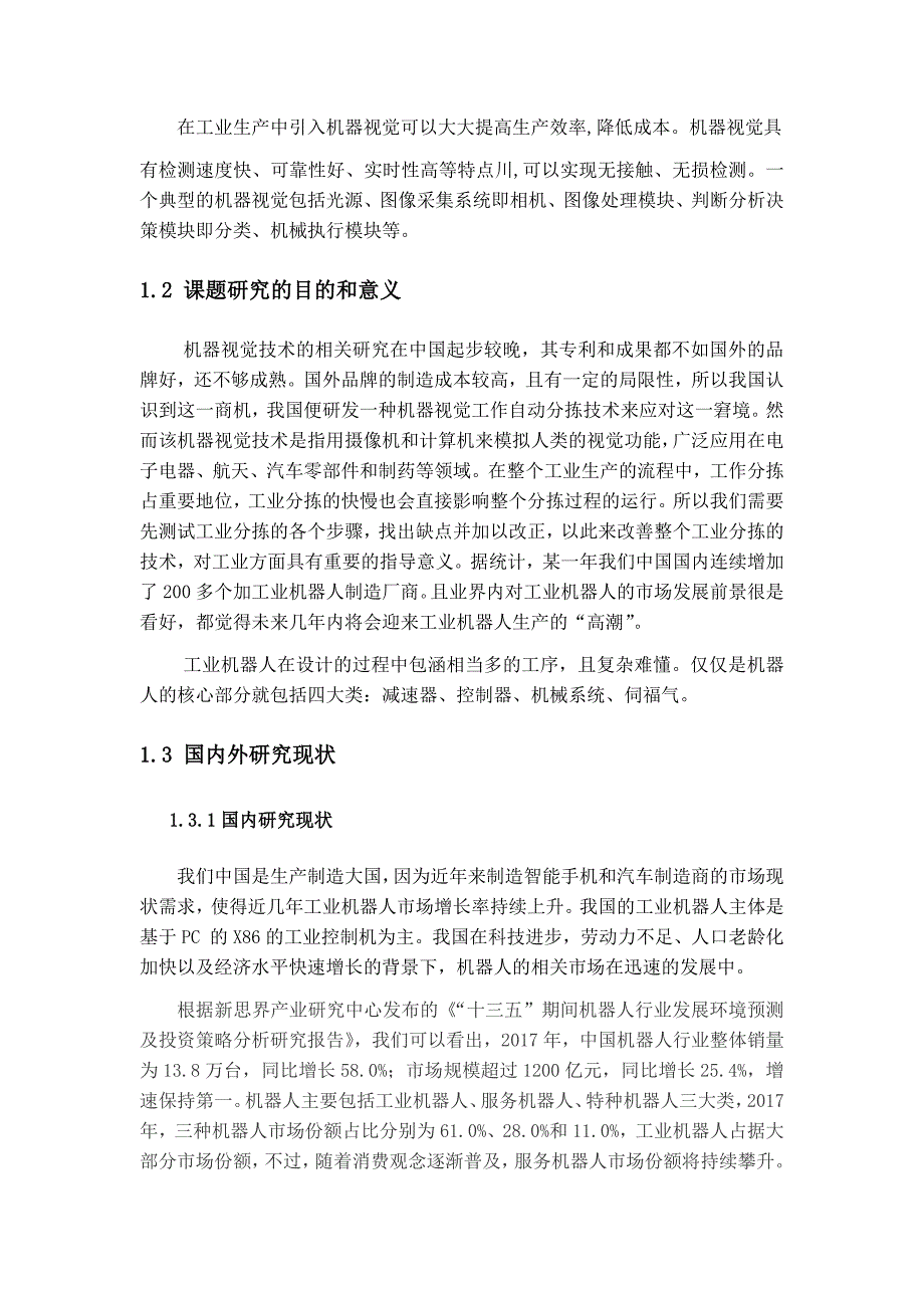 沈晔基于机器人的视觉分拣控制系统_第4页