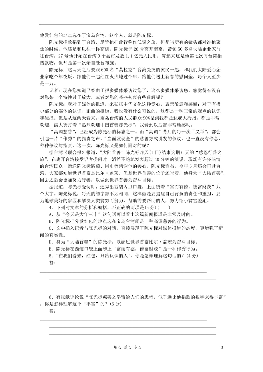 2013年高考语文一轮复习课时作业15（福建专版） 新课标.doc_第3页