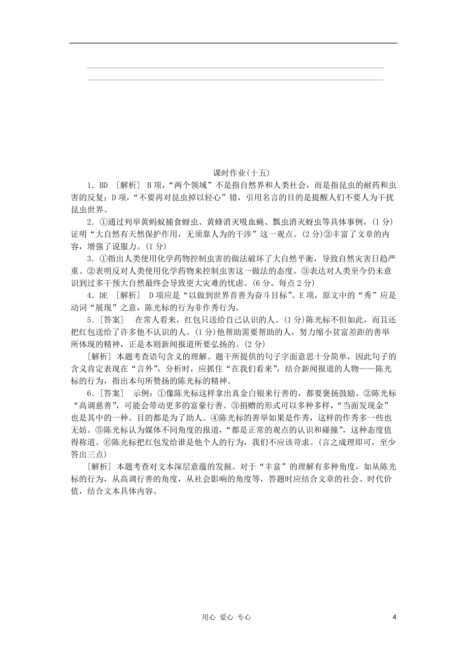 2013年高考语文一轮复习课时作业15（福建专版） 新课标.doc_第4页