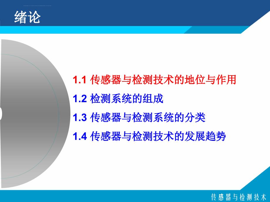 传感器与检测系统的分类_第3页