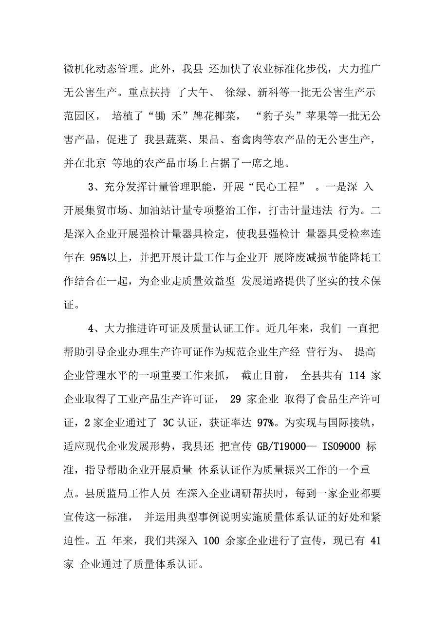 202X年住建局质量兴县工作总结_第4页