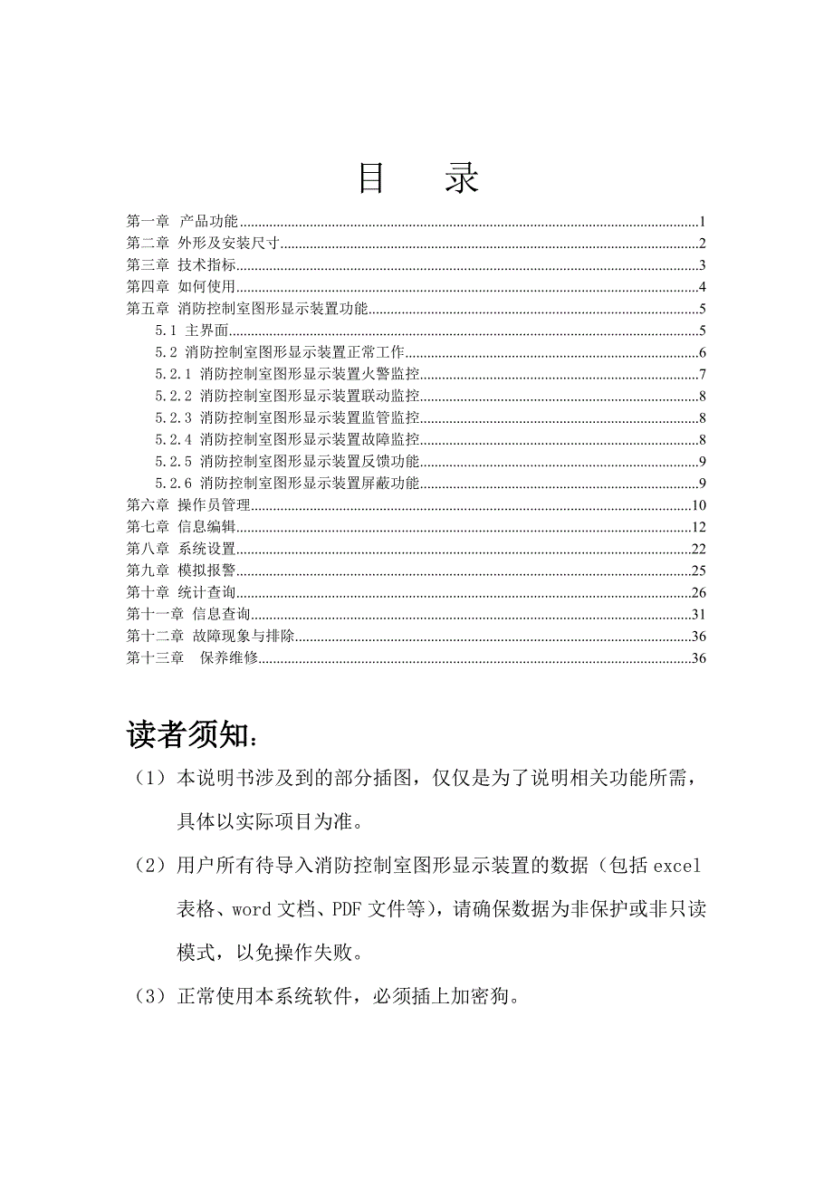 CRT消防控制室图形显示装置图形显示装置_使用说明书_V1.0.doc_第2页