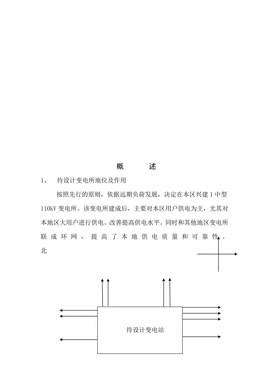 110千伏变电站设计.doc_第4页