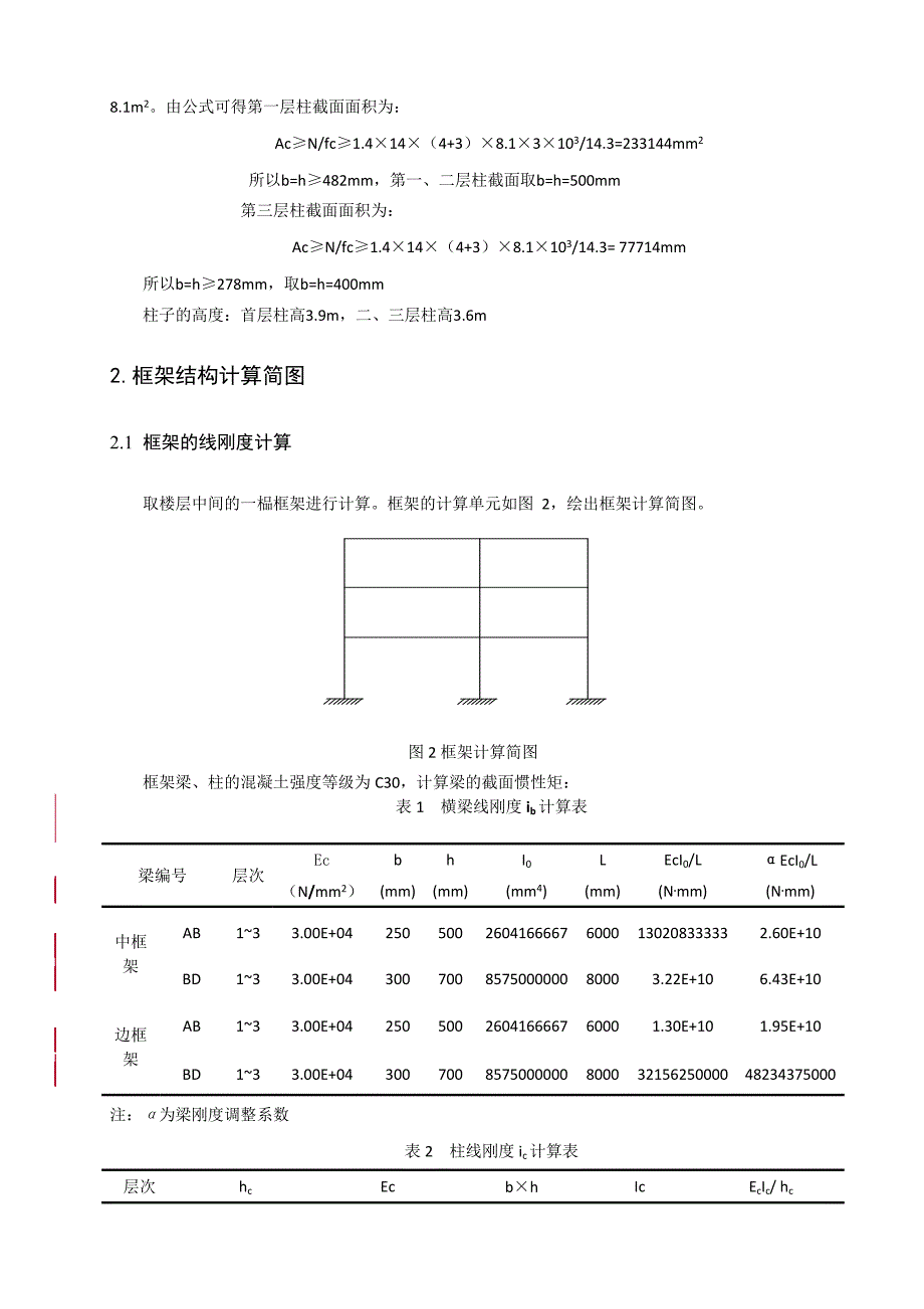 一榀框架结构设计计算书1.doc_第2页