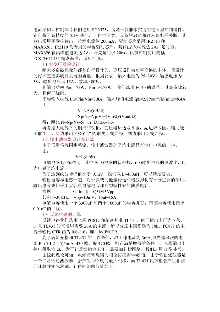 半桥同步整流设计报告.doc_第4页