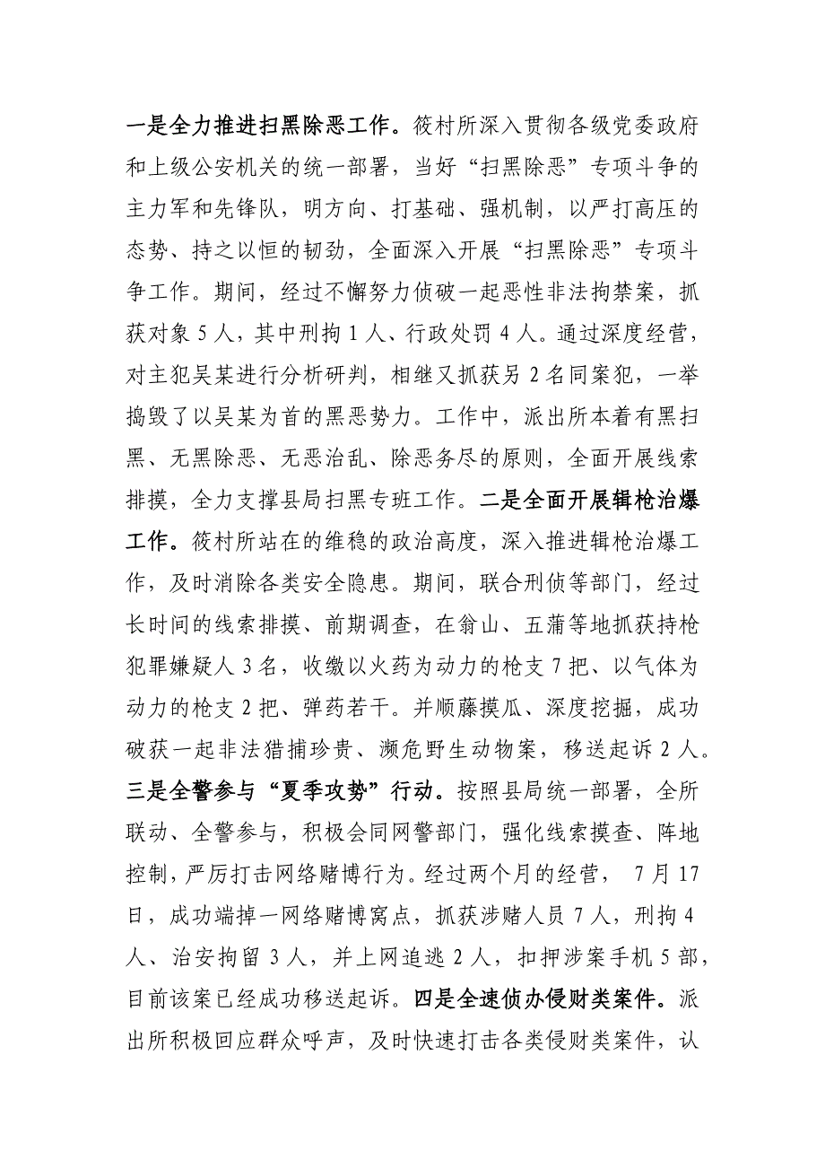 筱村派出所年工作总结及年工作思路_第2页