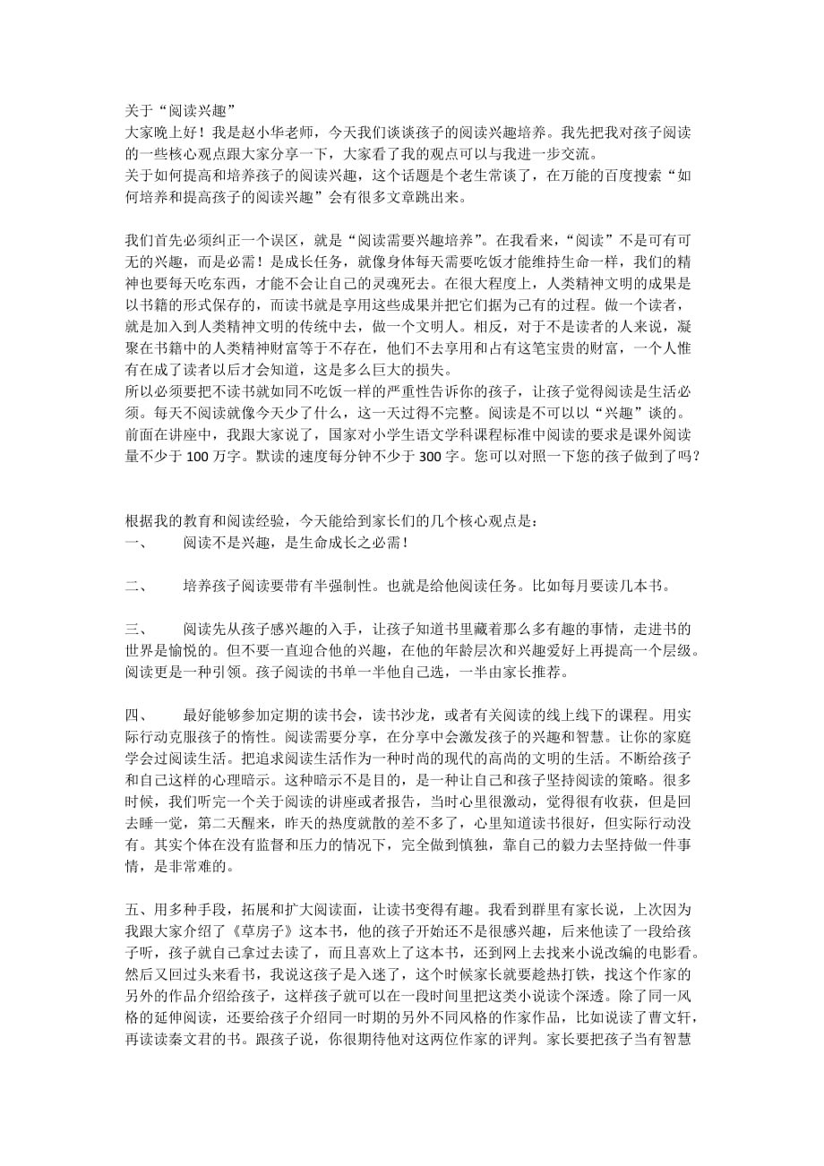 改变,从阅读开始----朱永新教授讲座.doc_第1页