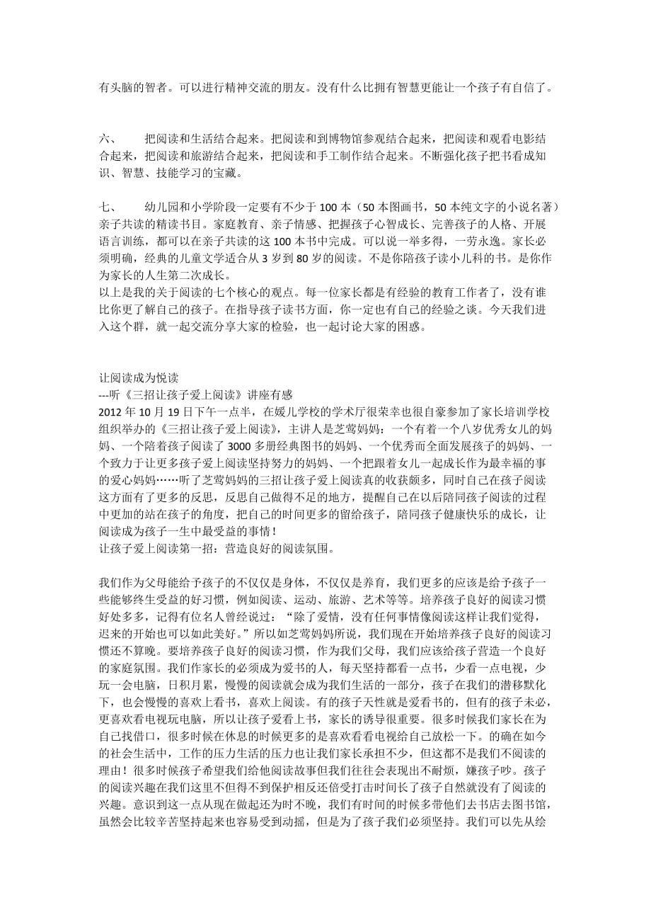 改变,从阅读开始----朱永新教授讲座.doc_第2页