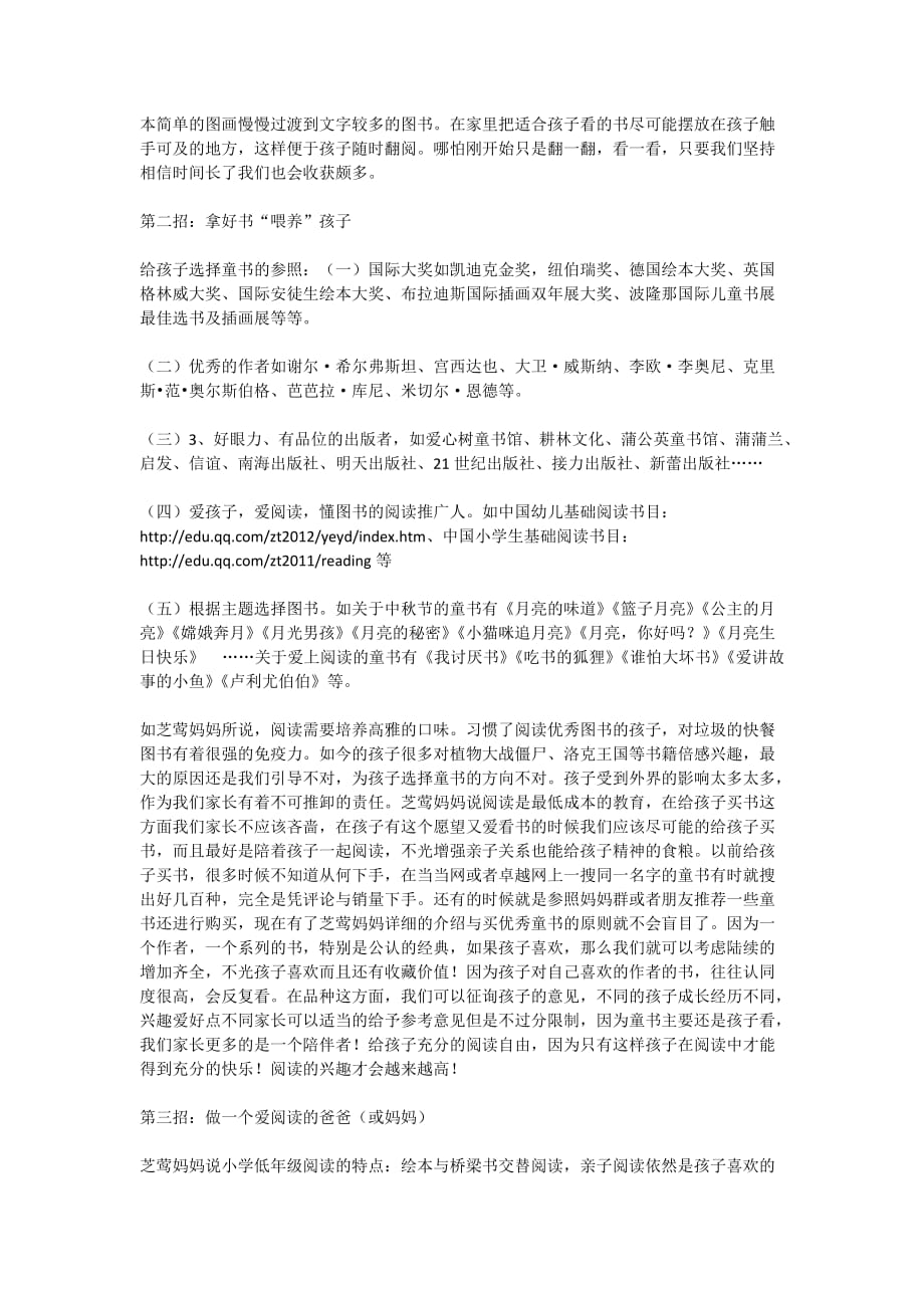 改变,从阅读开始----朱永新教授讲座.doc_第3页