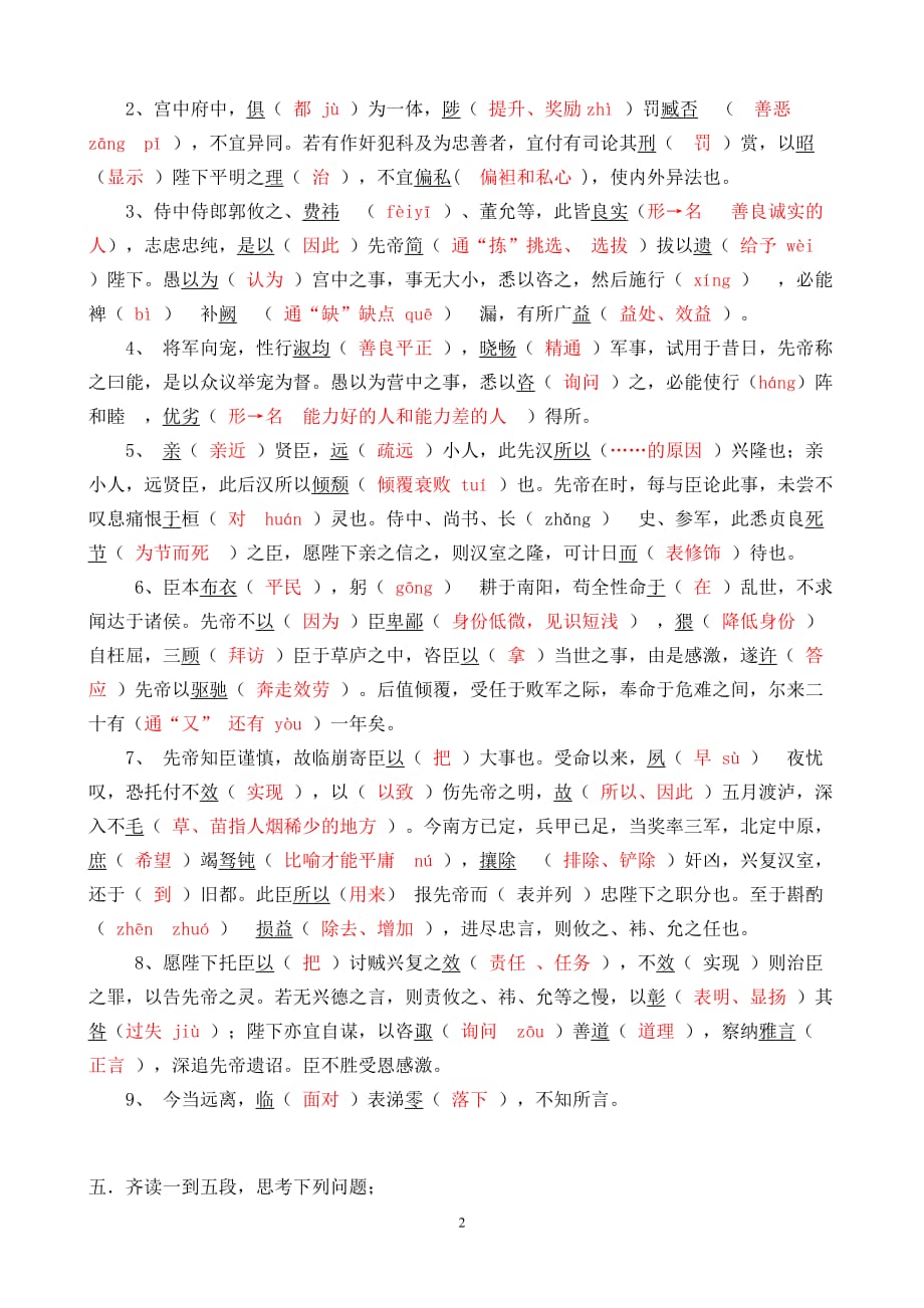 《出师表》(教案)(共7页)_第2页