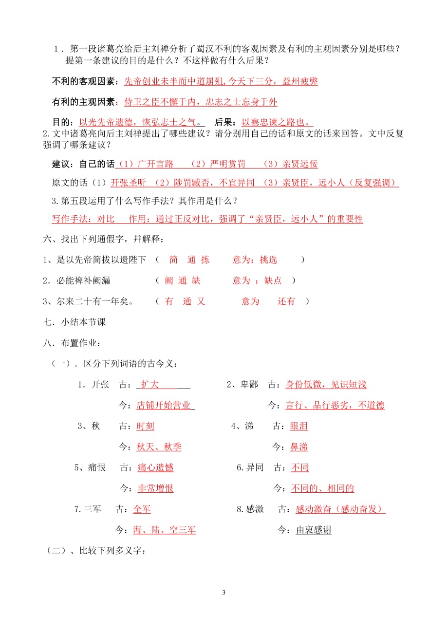 《出师表》(教案)(共7页)_第3页