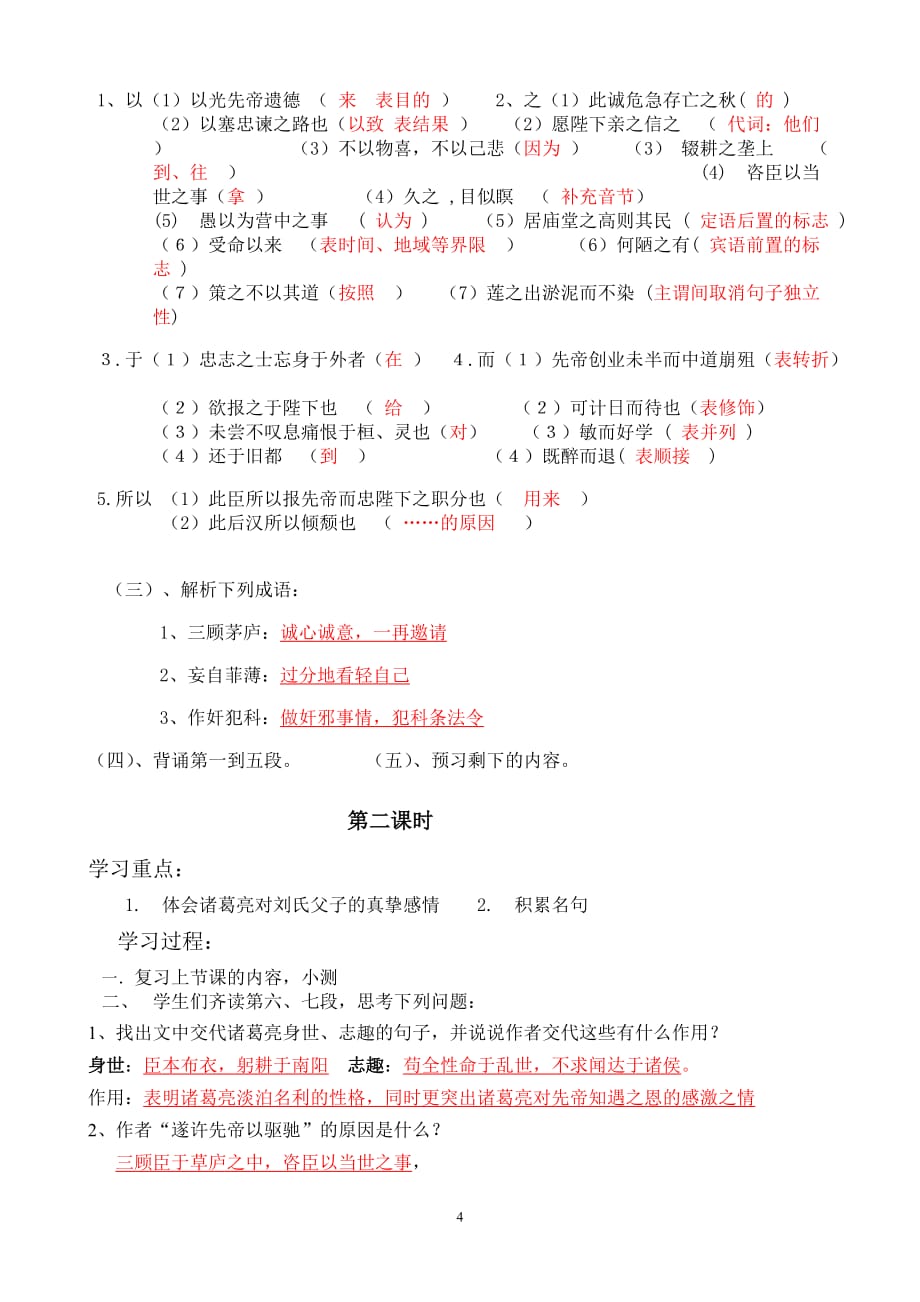 《出师表》(教案)(共7页)_第4页