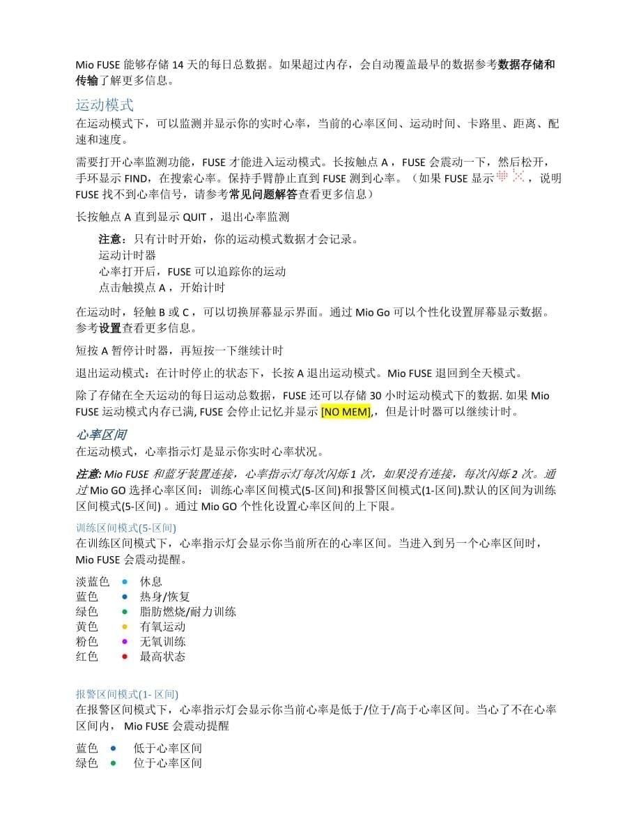 Mio FUSE 详细中文说明书.doc_第5页