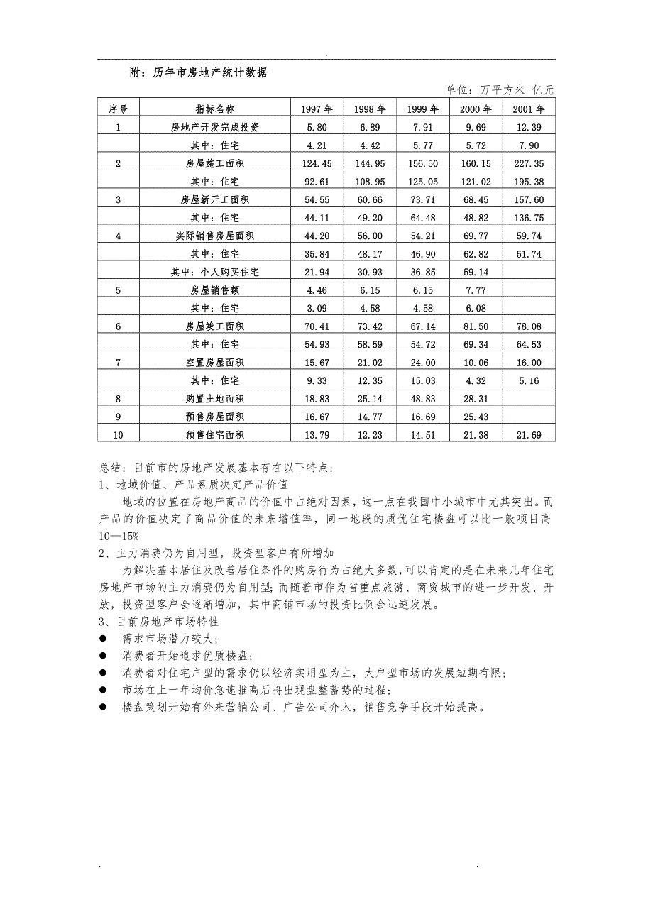 芜湖酒店项目分析报告(19P)_第3页