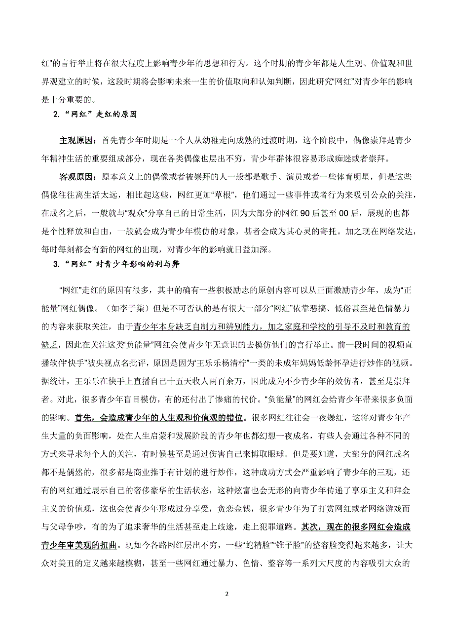 专题7从网红看青年人生规划文-2020高考作文话题预测与深度解析_第2页