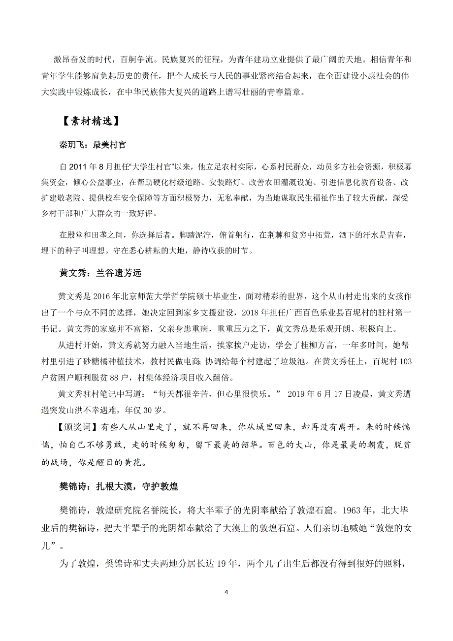 专题7从网红看青年人生规划文-2020高考作文话题预测与深度解析_第4页