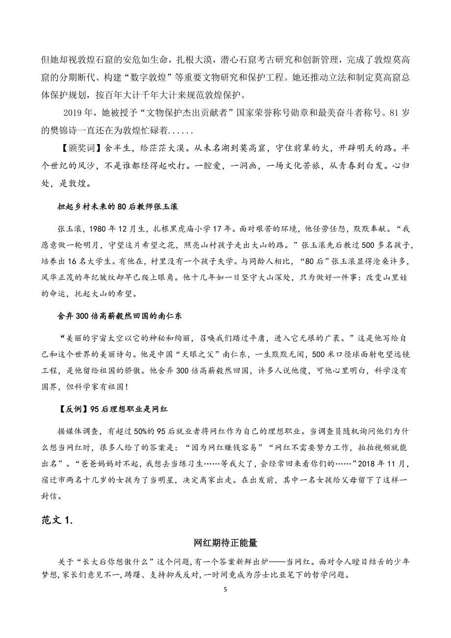 专题7从网红看青年人生规划文-2020高考作文话题预测与深度解析_第5页