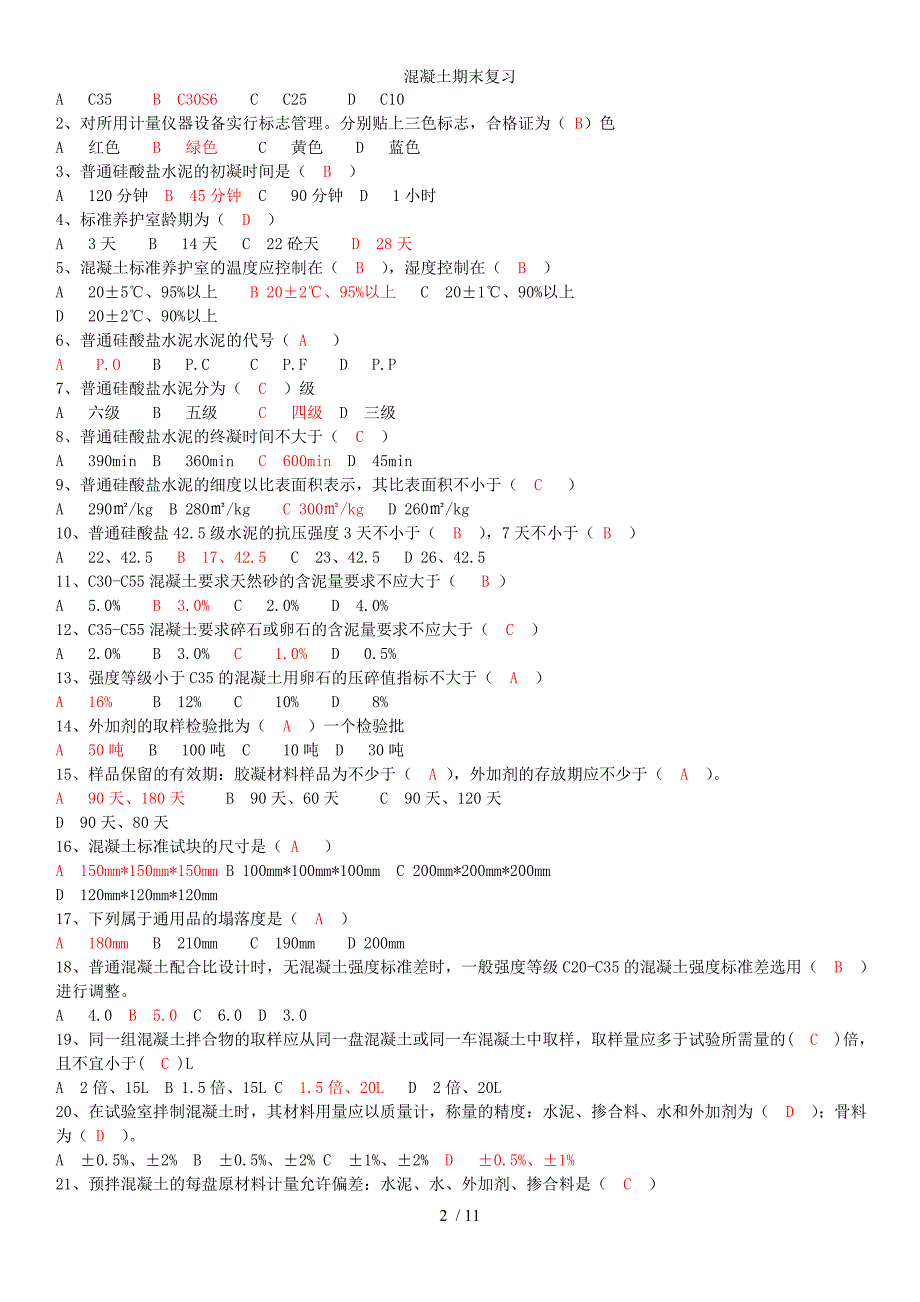 混凝土期末复习_第2页