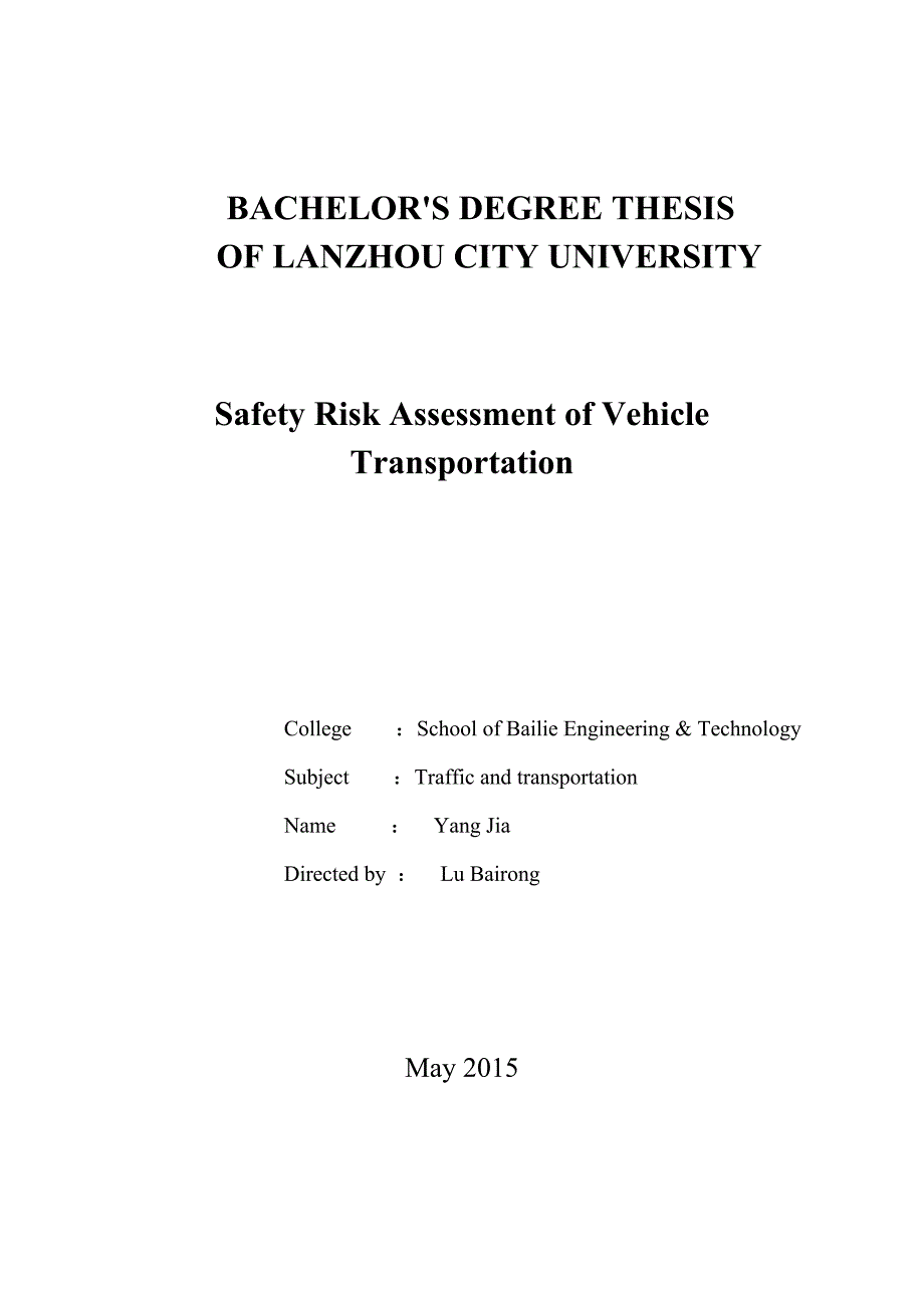 汽车运输风险评估.doc_第2页