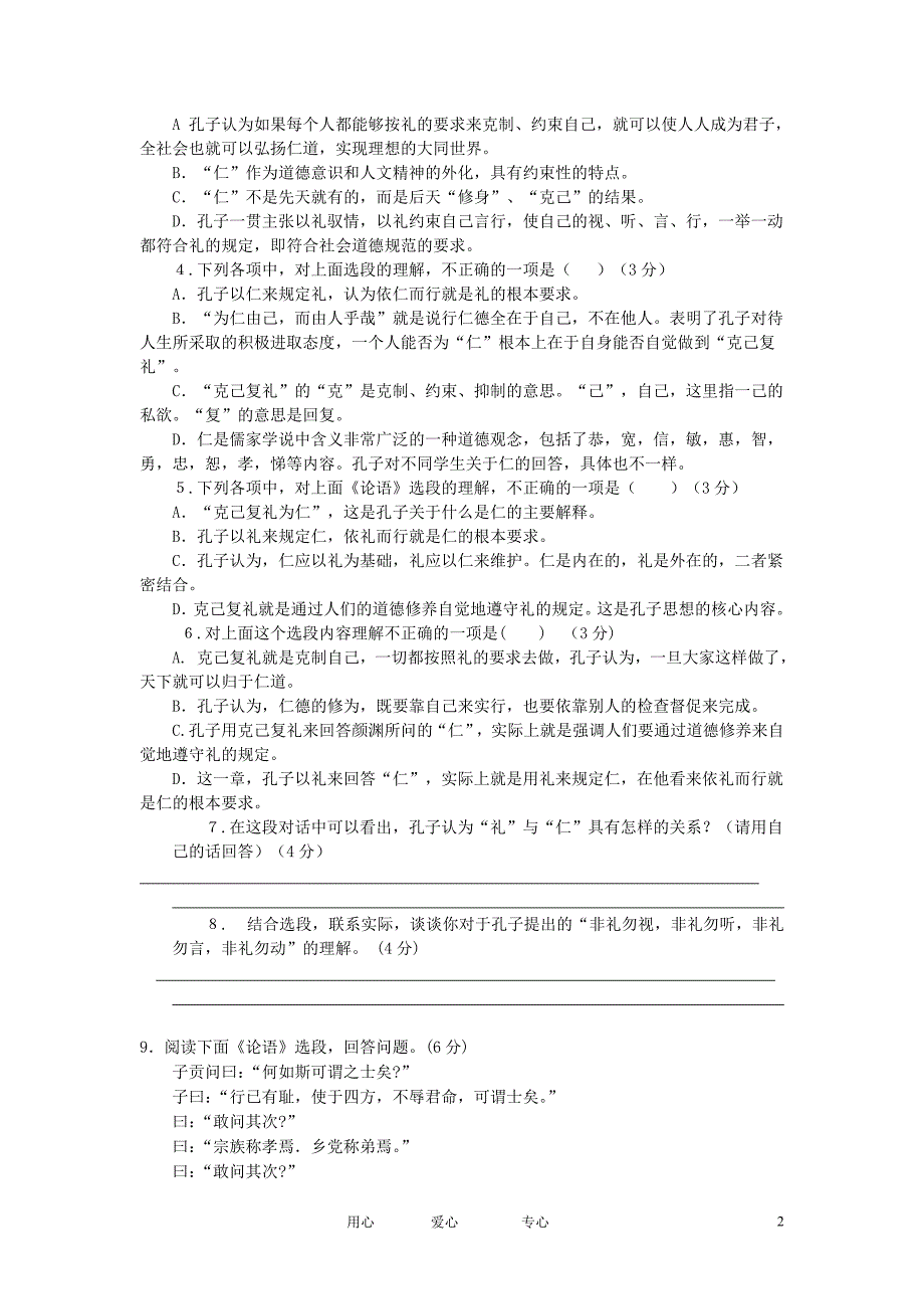 福建省蓝溪中学11-12学年高二语文下学期第一次月考试卷新人教版【会员独享】.doc_第2页