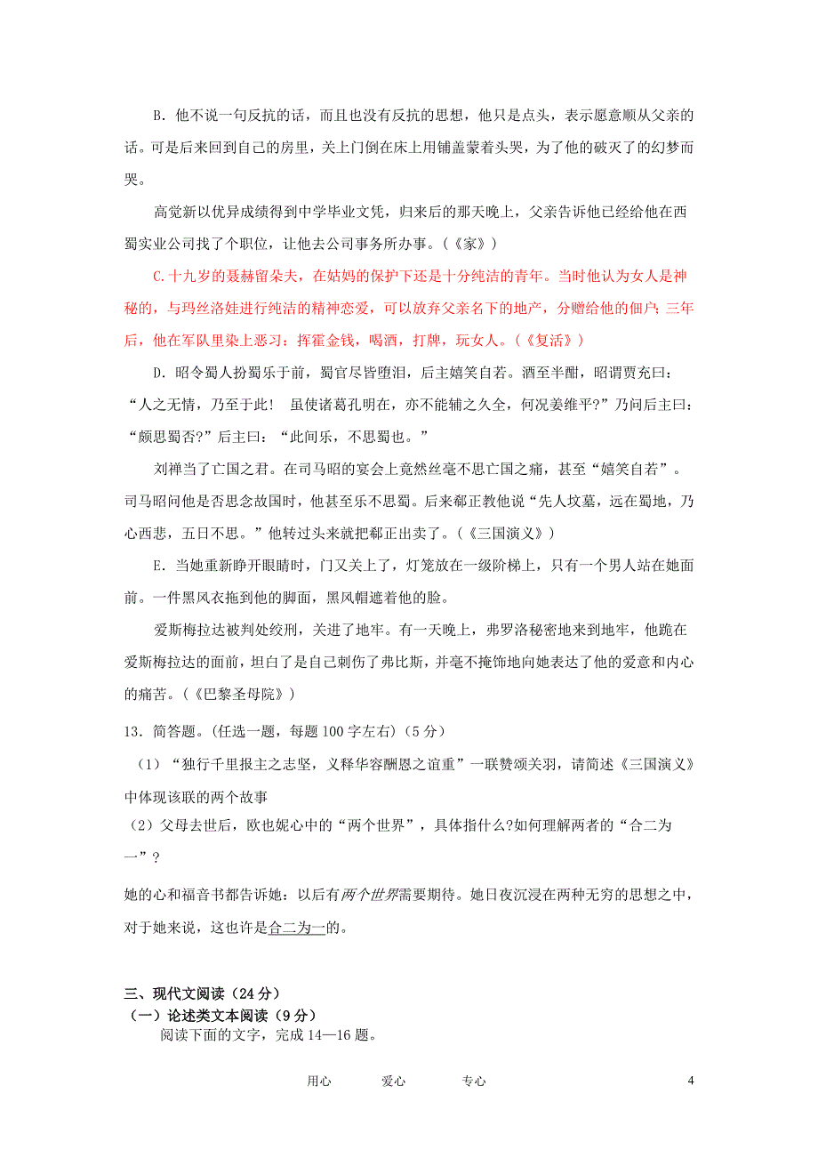 福建省蓝溪中学11-12学年高二语文下学期第一次月考试卷新人教版【会员独享】.doc_第4页