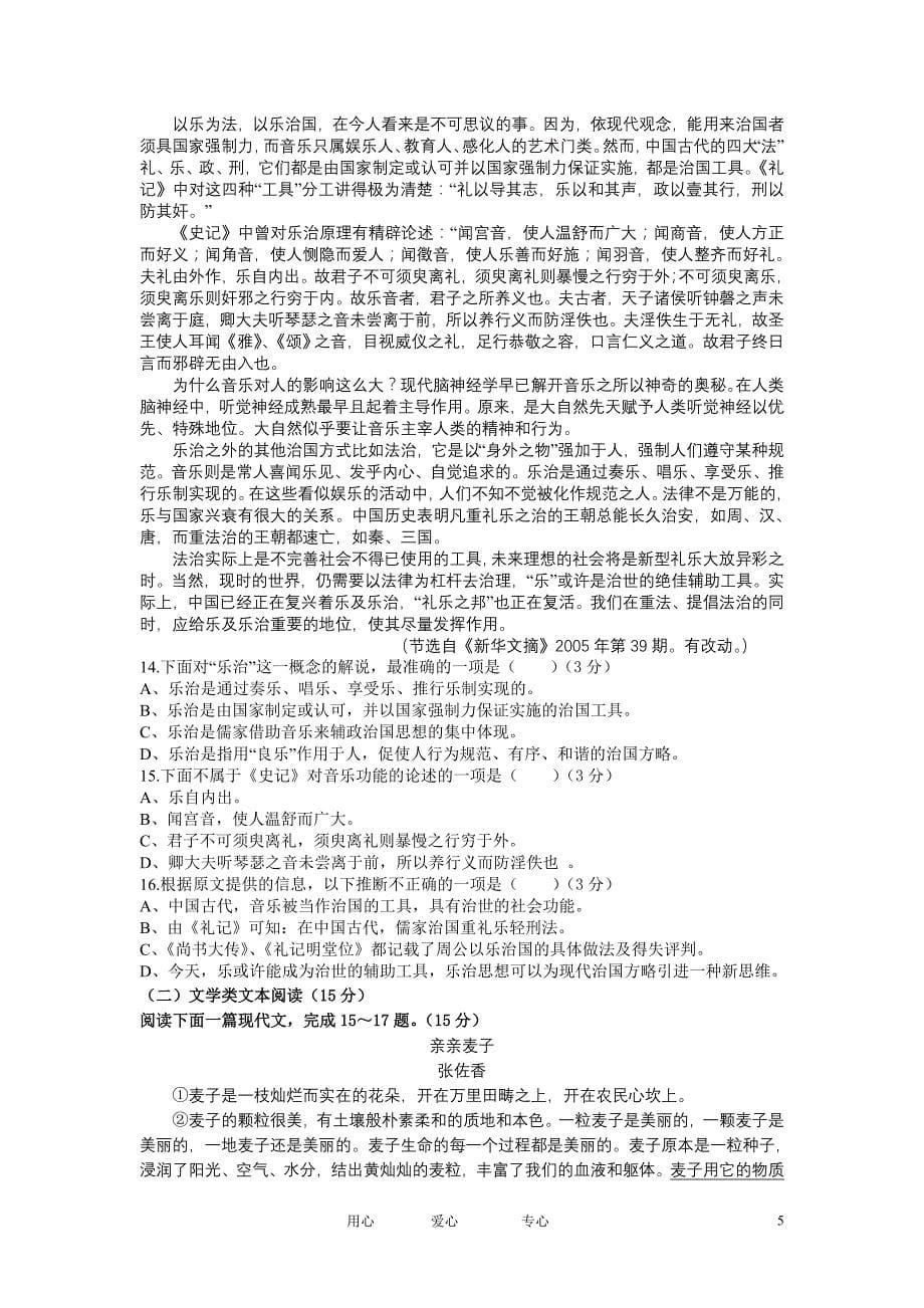 福建省蓝溪中学11-12学年高二语文下学期第一次月考试卷新人教版【会员独享】.doc_第5页