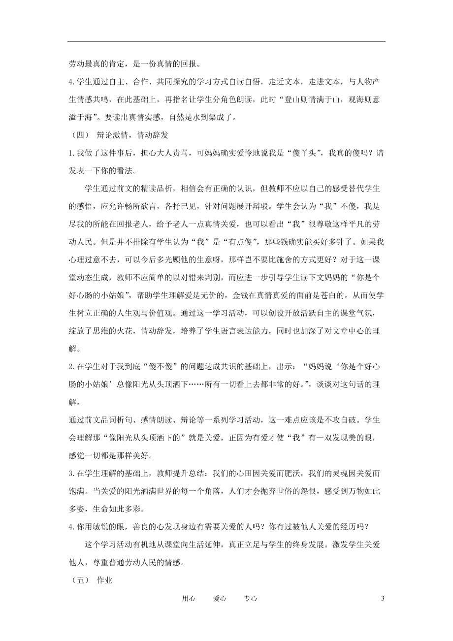 四年级语文上册 阳光洒下来 2教案 鄂教版.doc_第3页