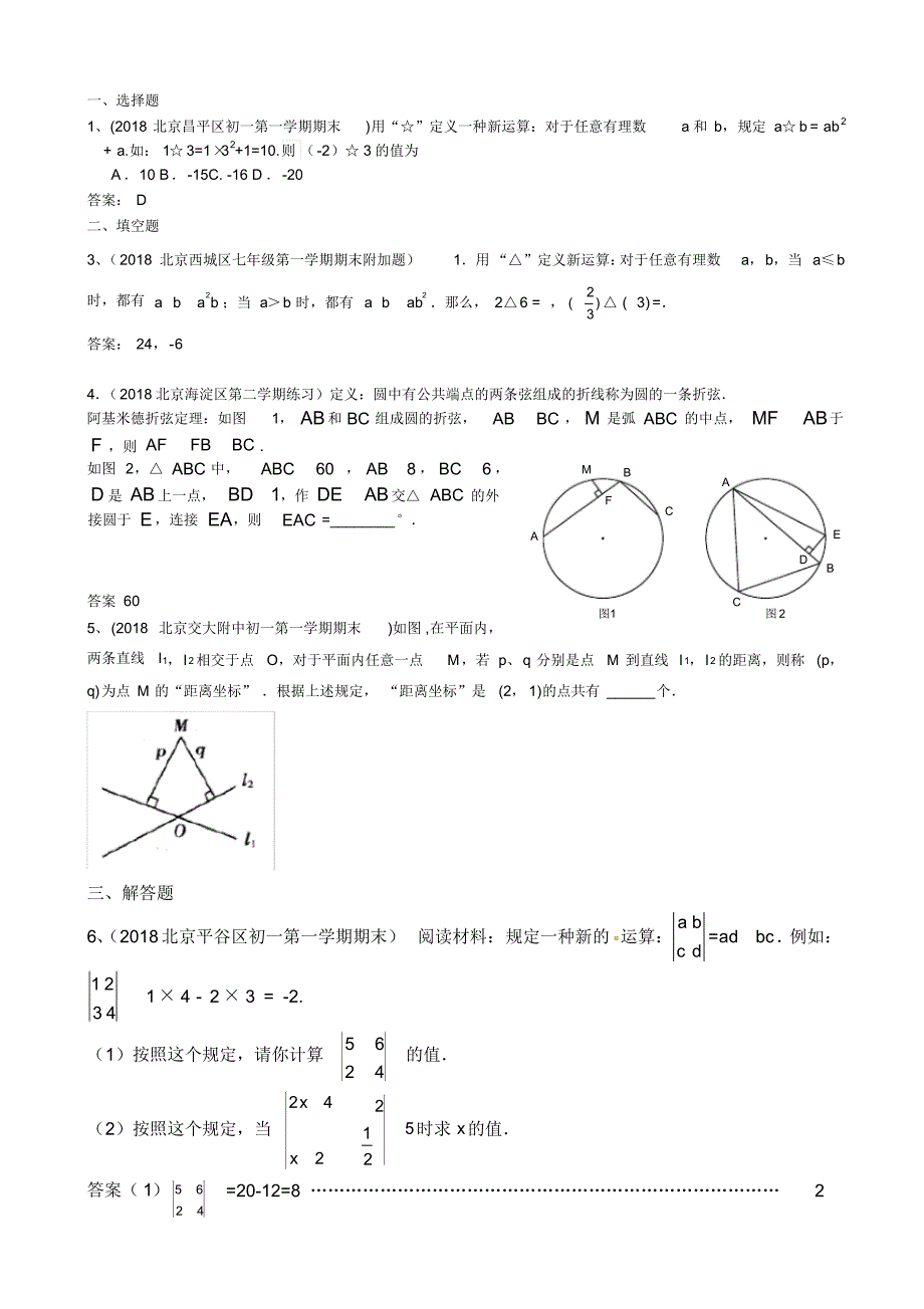 【推荐】2019年北京中考数学习题精选：新定义型问题_第1页