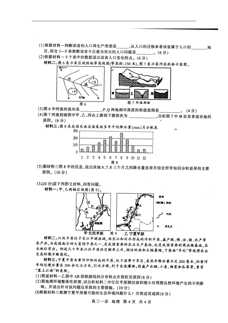 四川省泸州市2013届高三文综第一次诊断性考试（扫描版）.doc_第4页