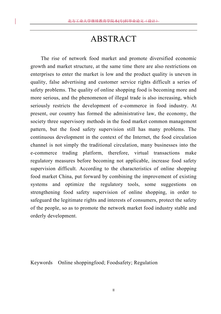 网购食品安全监管法律问题研究网络食品安全监管问题及对策分析_第3页