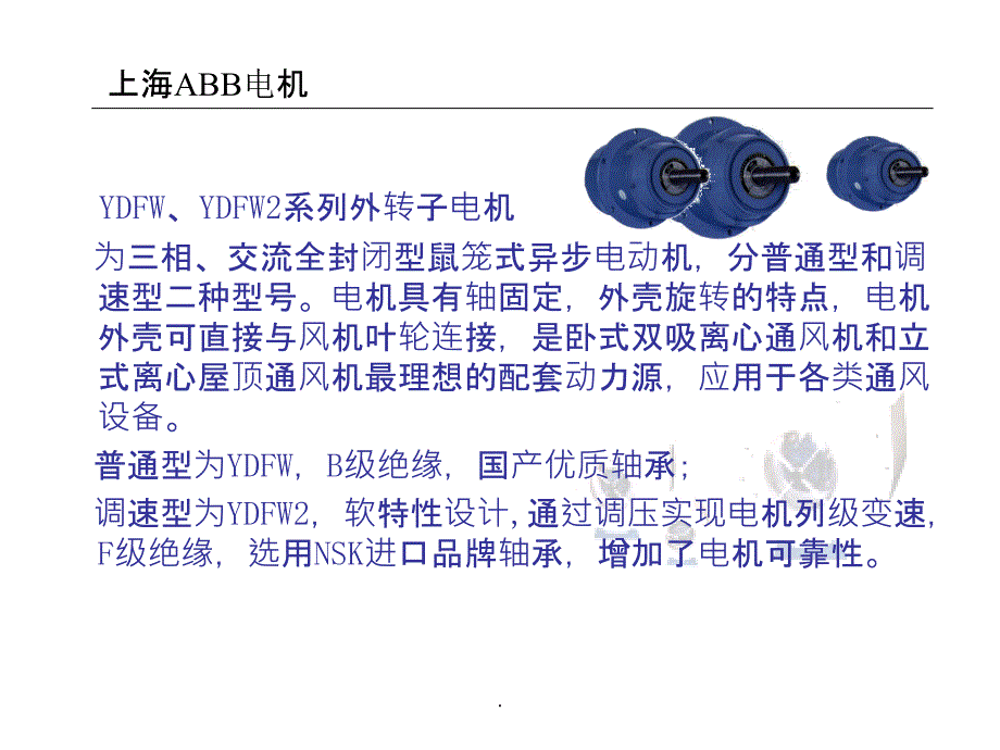 电机的基本知识及故障排除4ppt课件_第1页