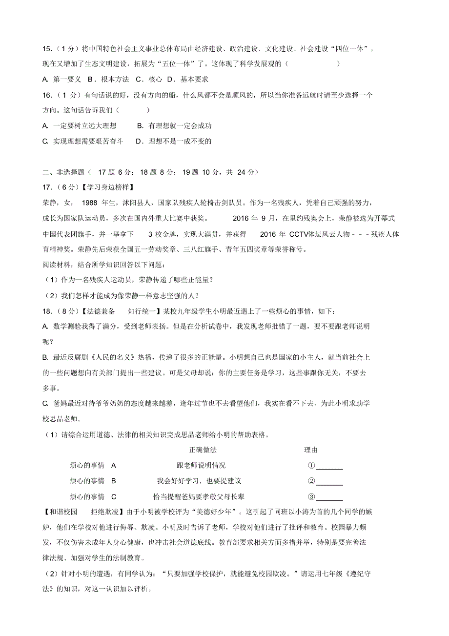 【推荐】2019中考道德与法治模拟试题9_第3页