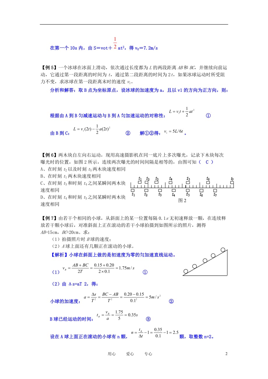 高中物理《匀变速直线运动的规律及应用》学案2 鲁科版必修1.doc_第2页
