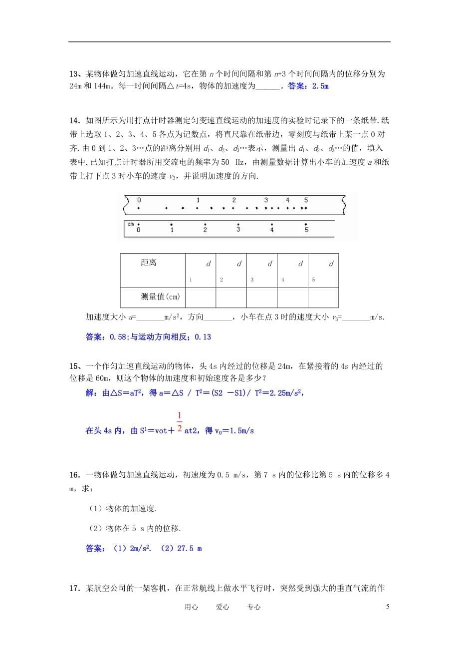 高中物理《匀变速直线运动的规律及应用》学案2 鲁科版必修1.doc_第5页