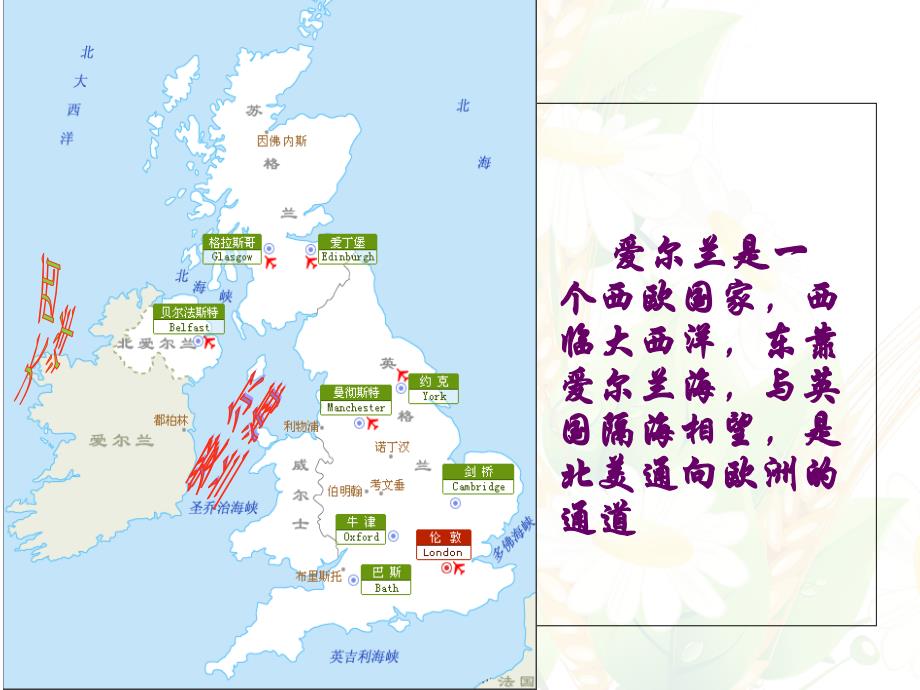 介绍爱尔兰的_第3页