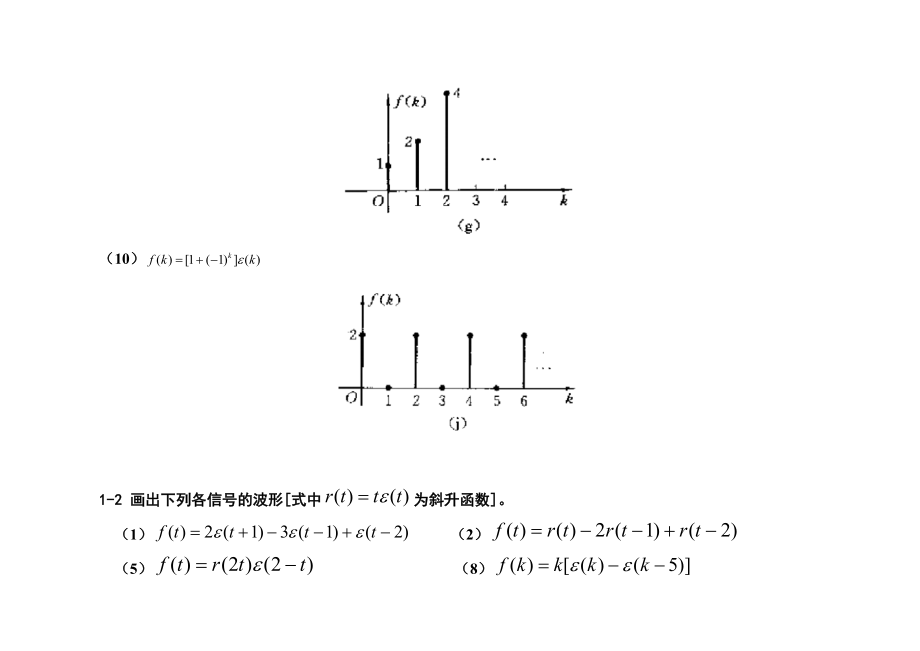 信号与线性系统分析习题答案_(吴大正_第四版__).doc_第4页