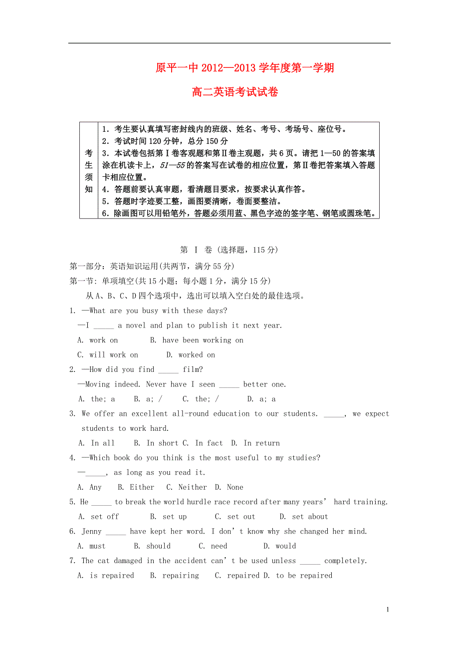 山西省忻州市2012-2013学年高二英语上学期期中试题（普通班）新人教版.doc_第1页