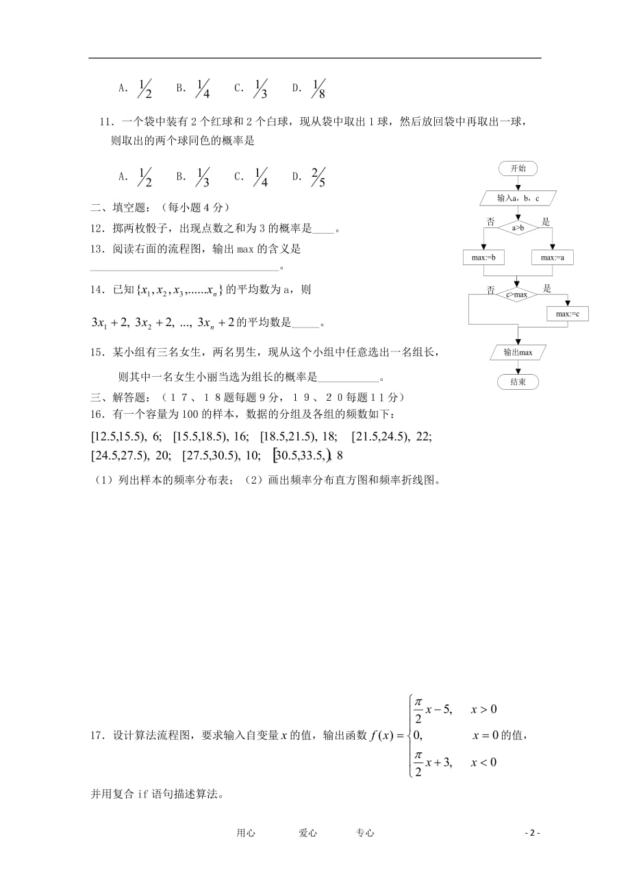 广东省肇庆市封开县南丰中学2012届高三数学复习 必修3【会员独享】.doc_第2页