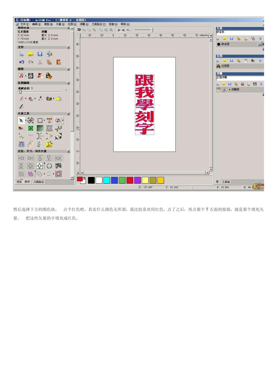 ARTCAM2008做字教程.doc_第4页