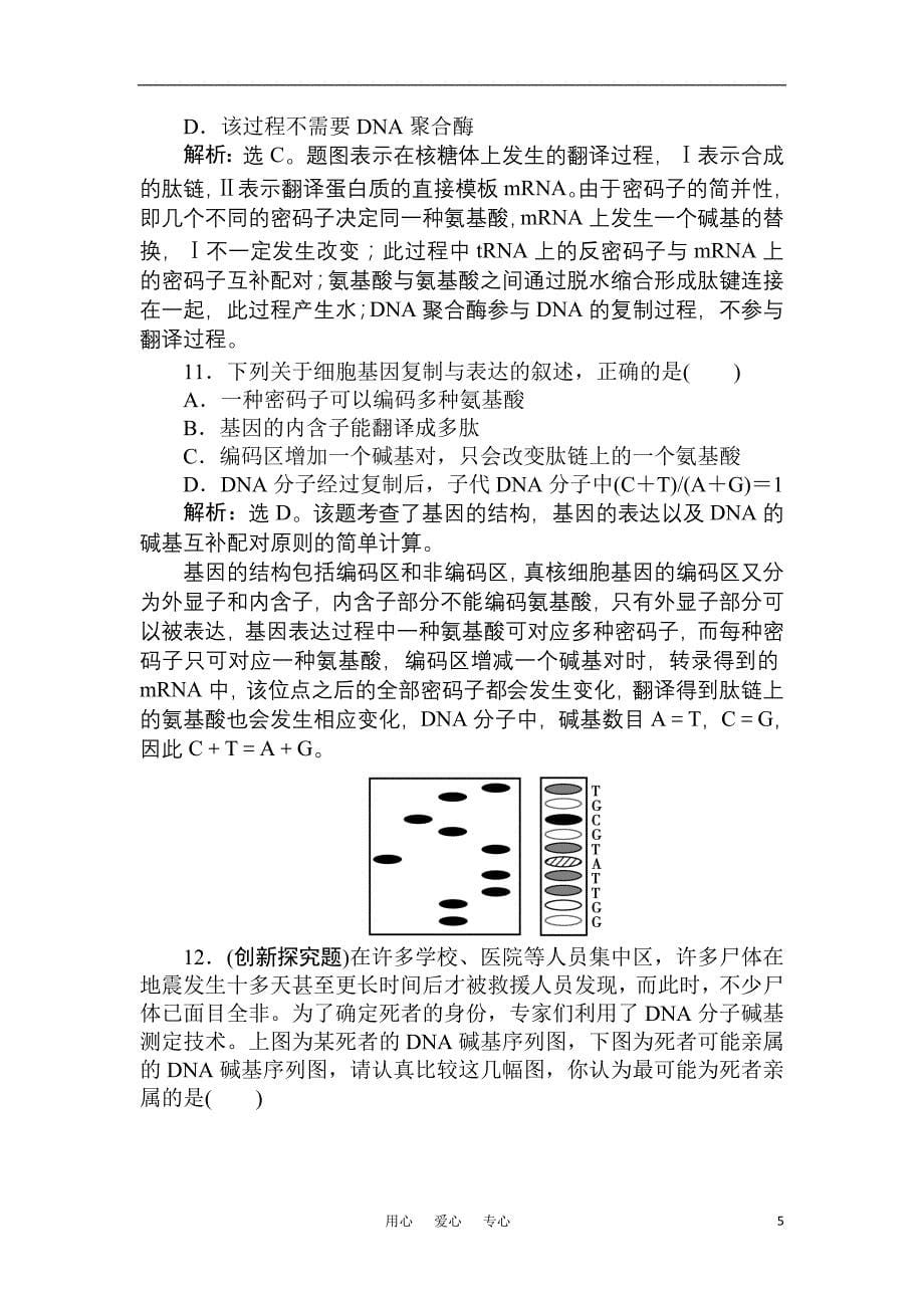【优化方案】2011高考生物一轮复习 阶段性过关检测七.doc_第5页